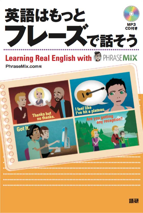 Let's learn English more phrasallly!